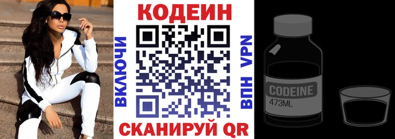 Кодеин напиток Lean (лин)  как найти закладки  Ясный 
